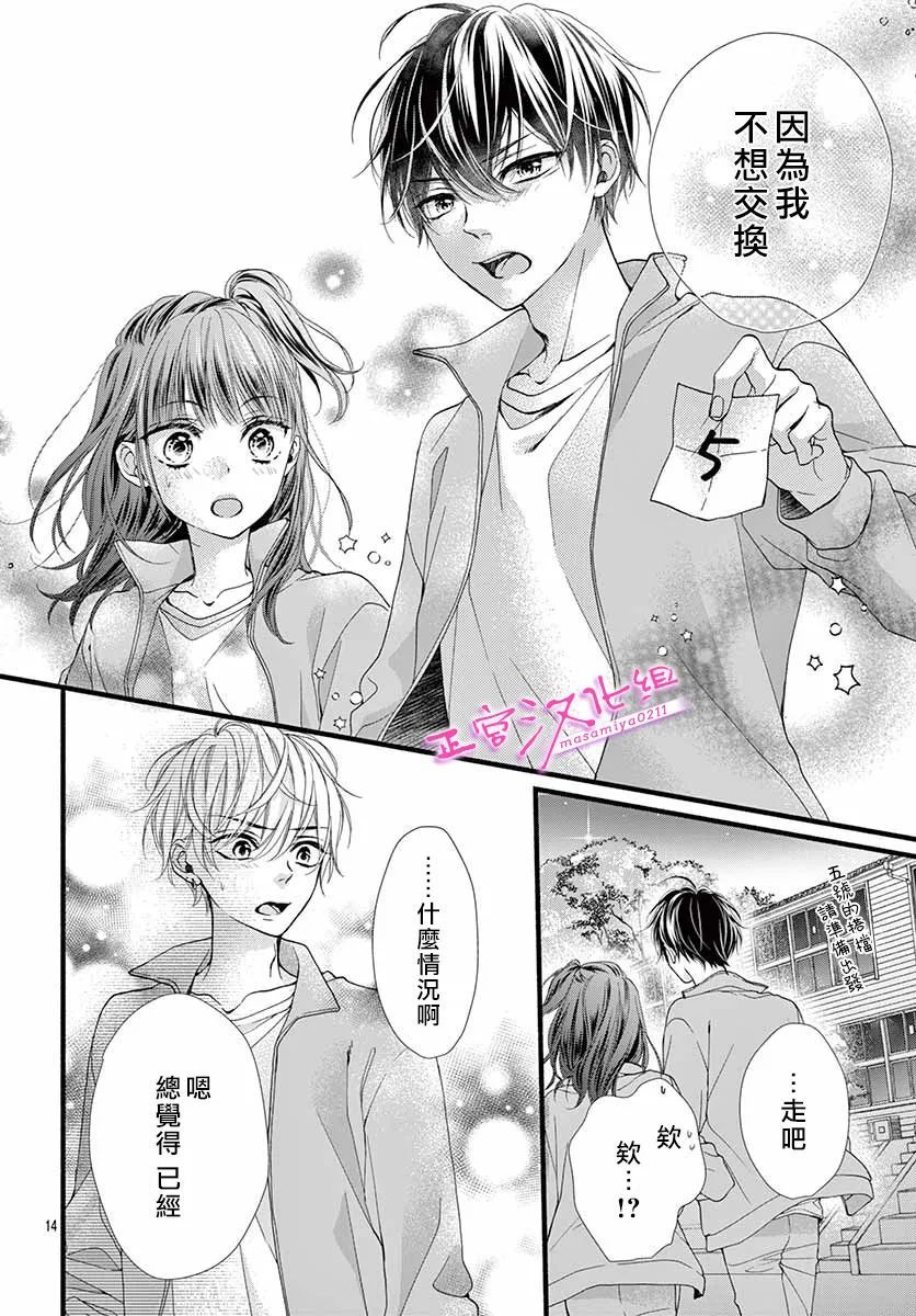 《此爱非恋》漫画最新章节第16话免费下拉式在线观看章节第【16】张图片