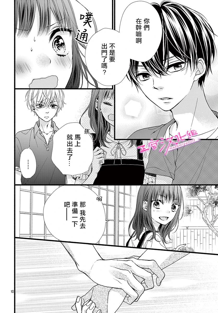 《此爱非恋》漫画最新章节第10话免费下拉式在线观看章节第【10】张图片