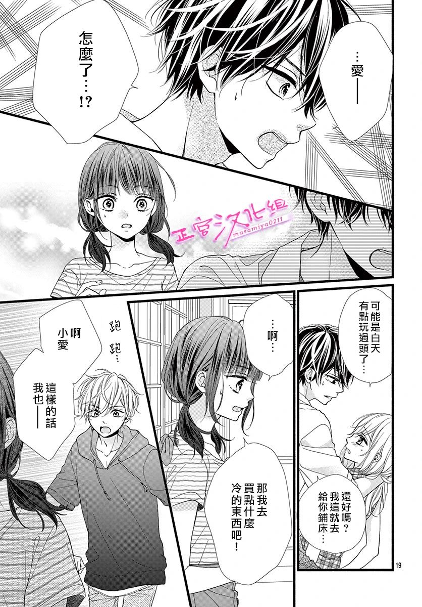 《此爱非恋》漫画最新章节第9话免费下拉式在线观看章节第【21】张图片