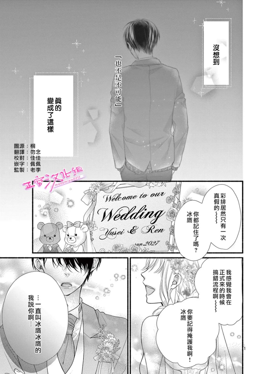 《此爱非恋》漫画最新章节第41话免费下拉式在线观看章节第【2】张图片