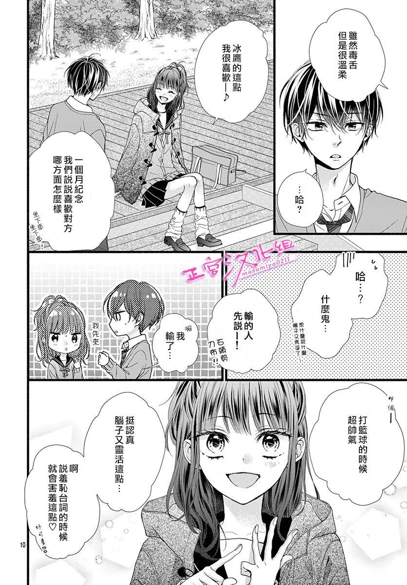 《此爱非恋》漫画最新章节第28话免费下拉式在线观看章节第【10】张图片