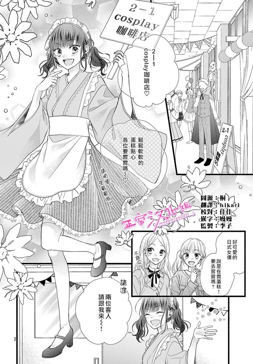 《此爱非恋》漫画最新章节第26话免费下拉式在线观看章节第【2】张图片