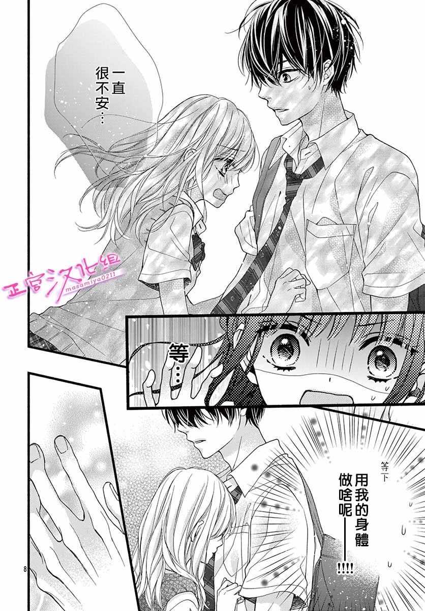 《此爱非恋》漫画最新章节第5话免费下拉式在线观看章节第【8】张图片