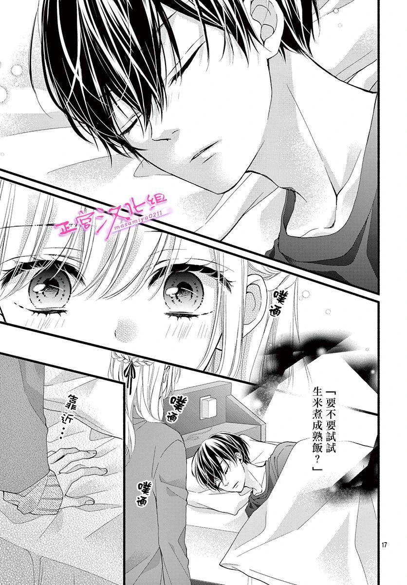 《此爱非恋》漫画最新章节第29话免费下拉式在线观看章节第【17】张图片