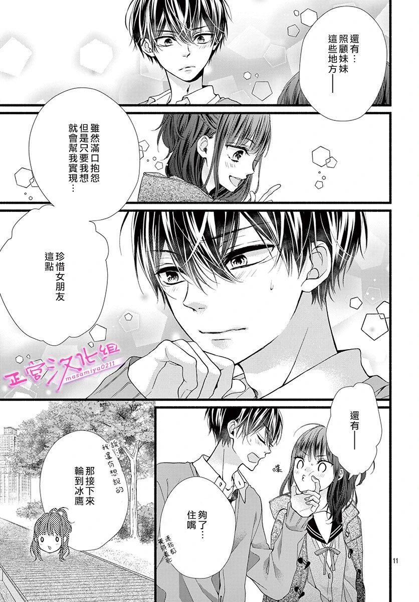 《此爱非恋》漫画最新章节第28话免费下拉式在线观看章节第【11】张图片