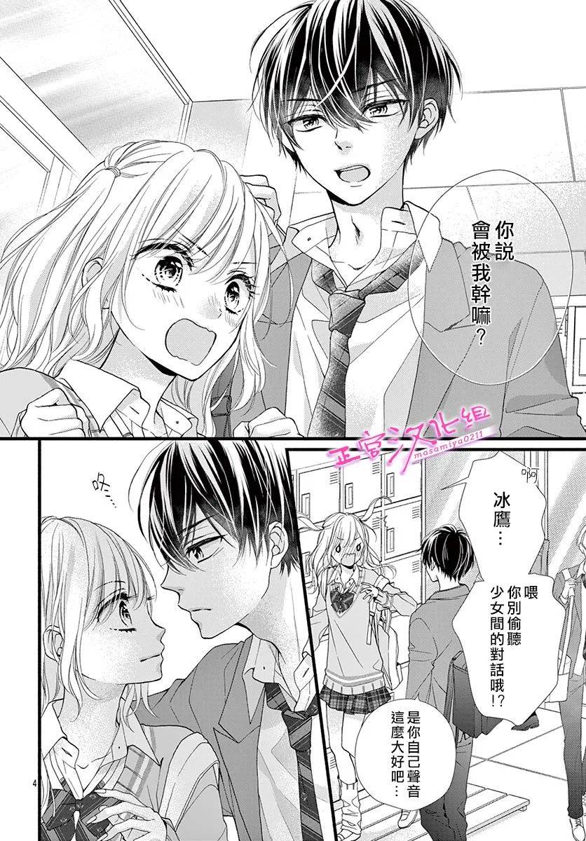 《此爱非恋》漫画最新章节第18话免费下拉式在线观看章节第【4】张图片