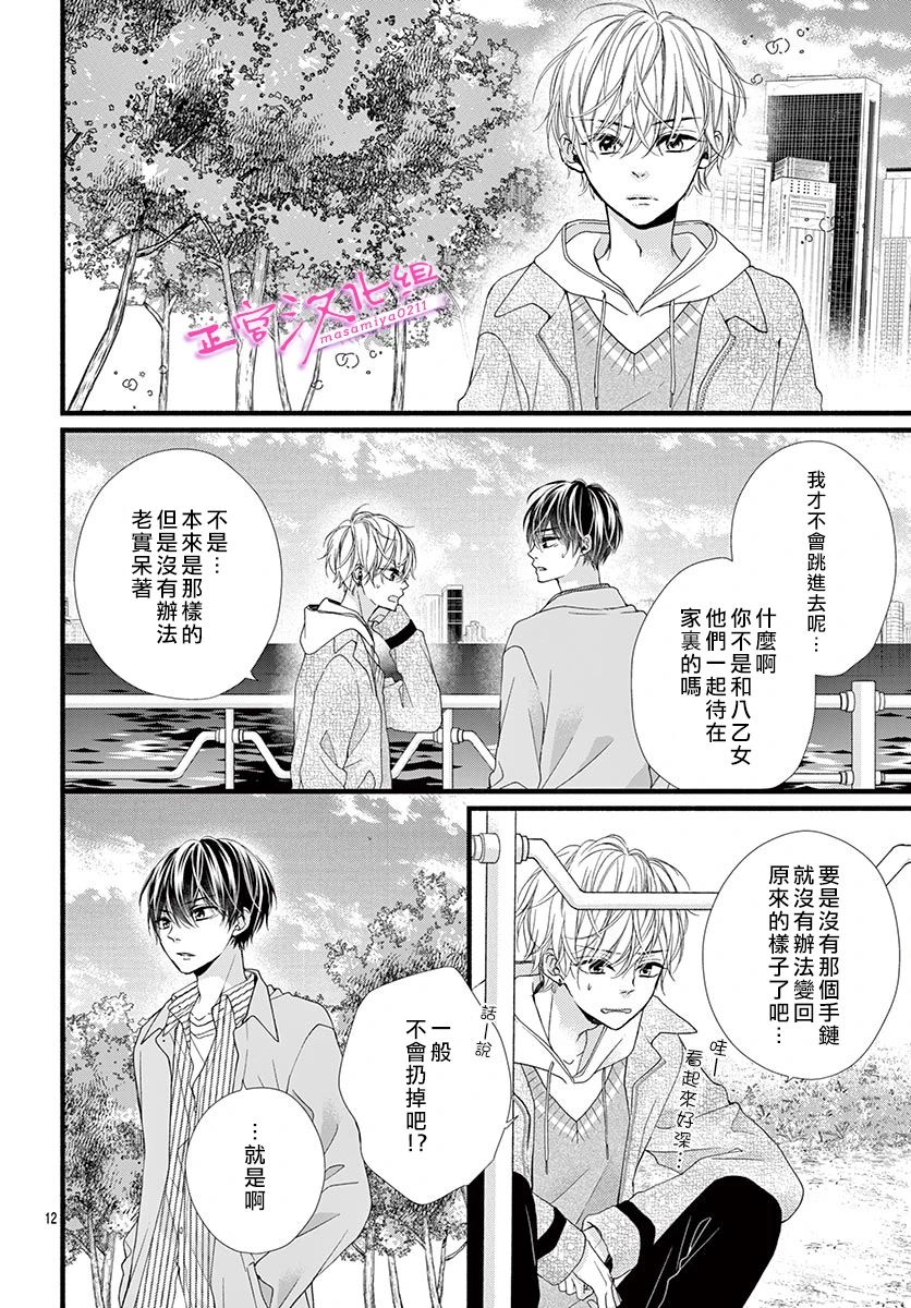 《此爱非恋》漫画最新章节第33话免费下拉式在线观看章节第【12】张图片