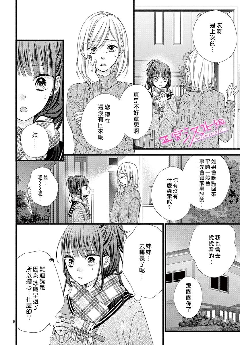 《此爱非恋》漫画最新章节第30话免费下拉式在线观看章节第【8】张图片