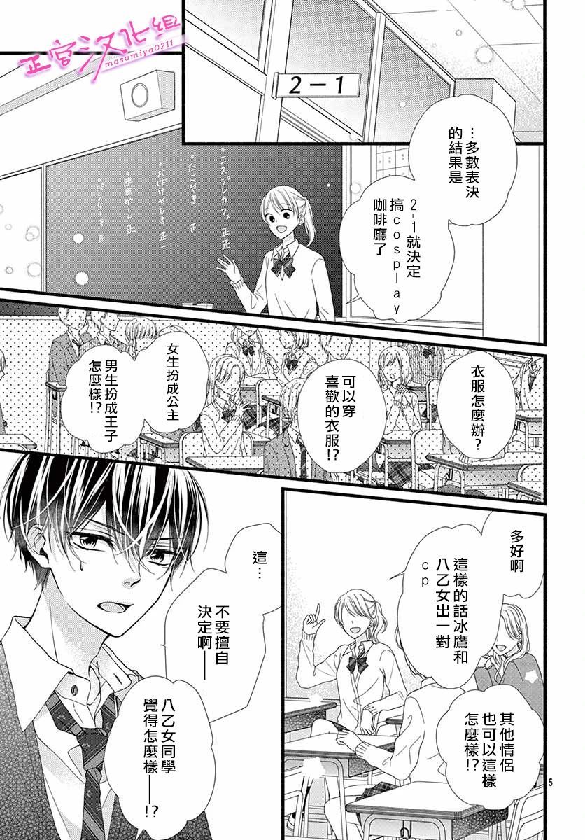 《此爱非恋》漫画最新章节第25话免费下拉式在线观看章节第【5】张图片