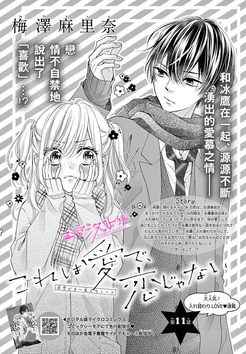 《此爱非恋》漫画最新章节第11话免费下拉式在线观看章节第【1】张图片