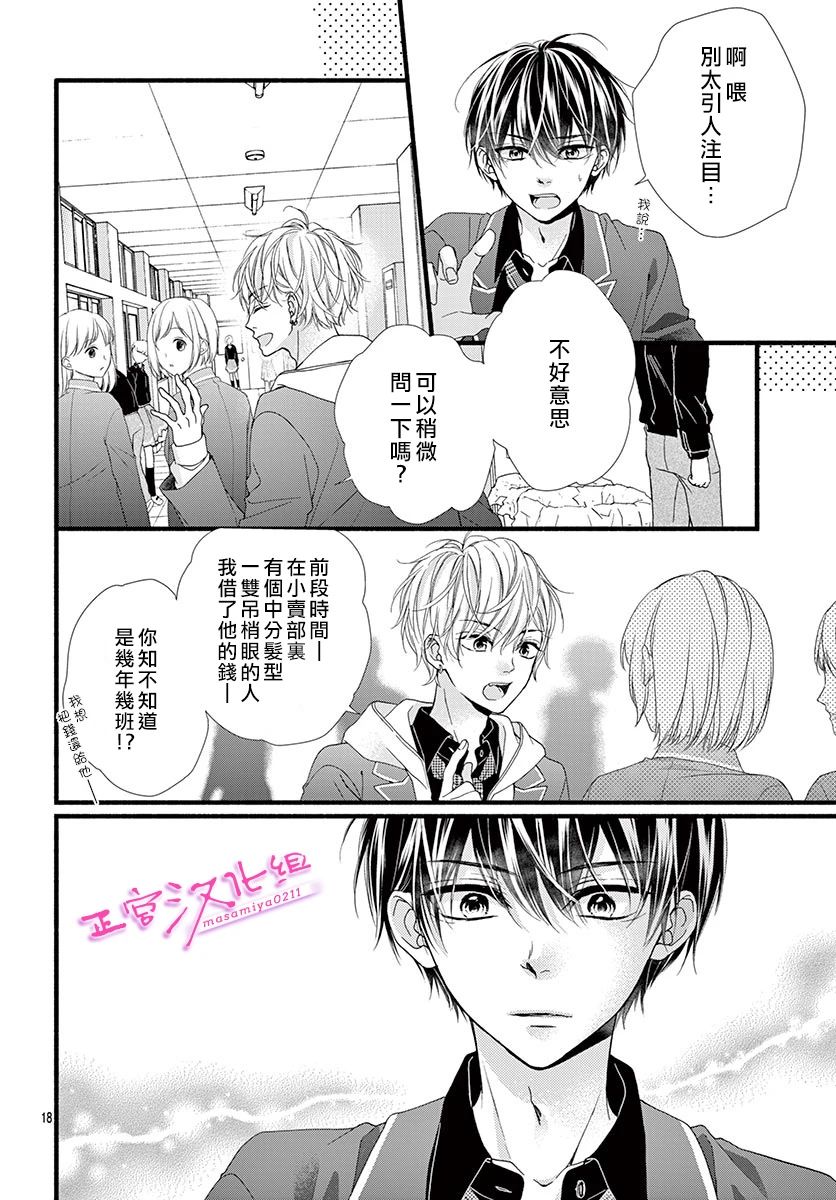 《此爱非恋》漫画最新章节第33话免费下拉式在线观看章节第【18】张图片