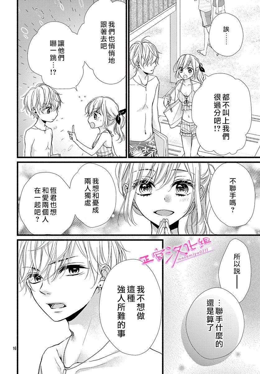 《此爱非恋》漫画最新章节第9话免费下拉式在线观看章节第【18】张图片