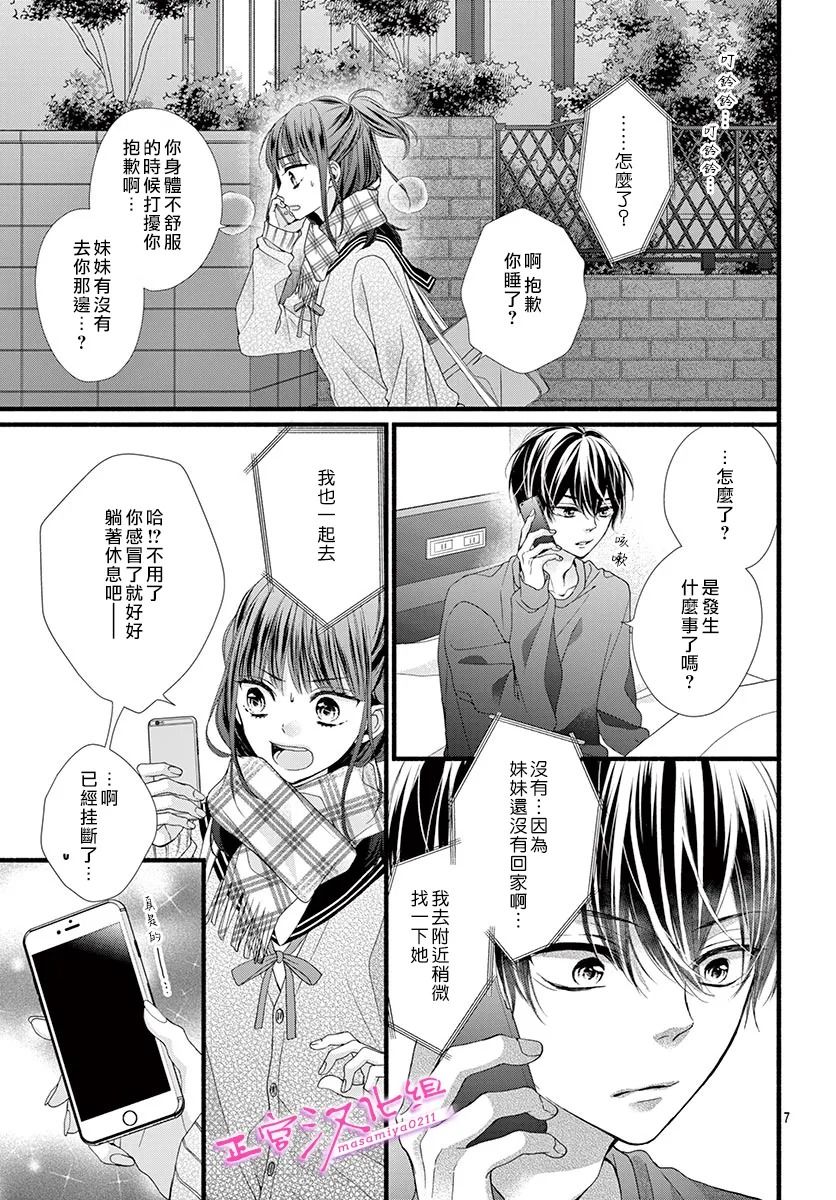 《此爱非恋》漫画最新章节第30话免费下拉式在线观看章节第【9】张图片