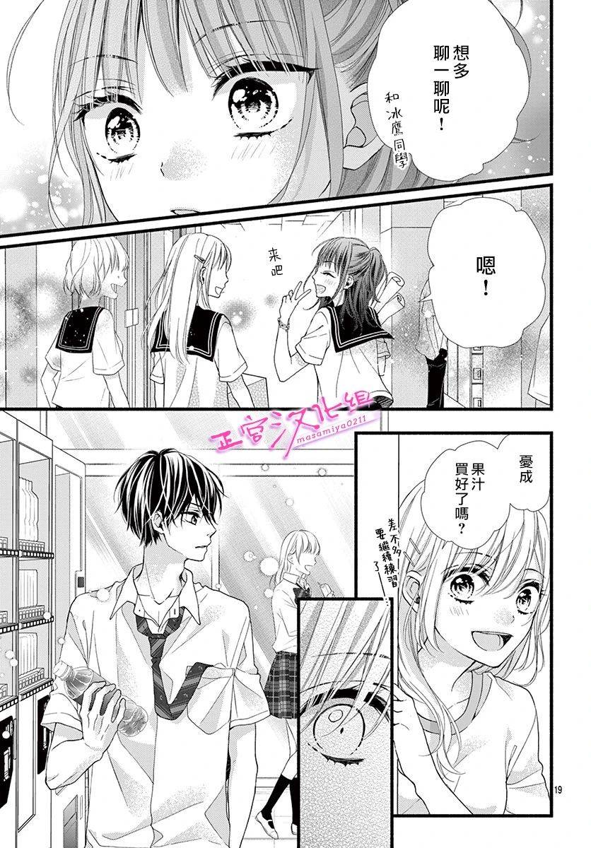 《此爱非恋》漫画最新章节第11话免费下拉式在线观看章节第【19】张图片