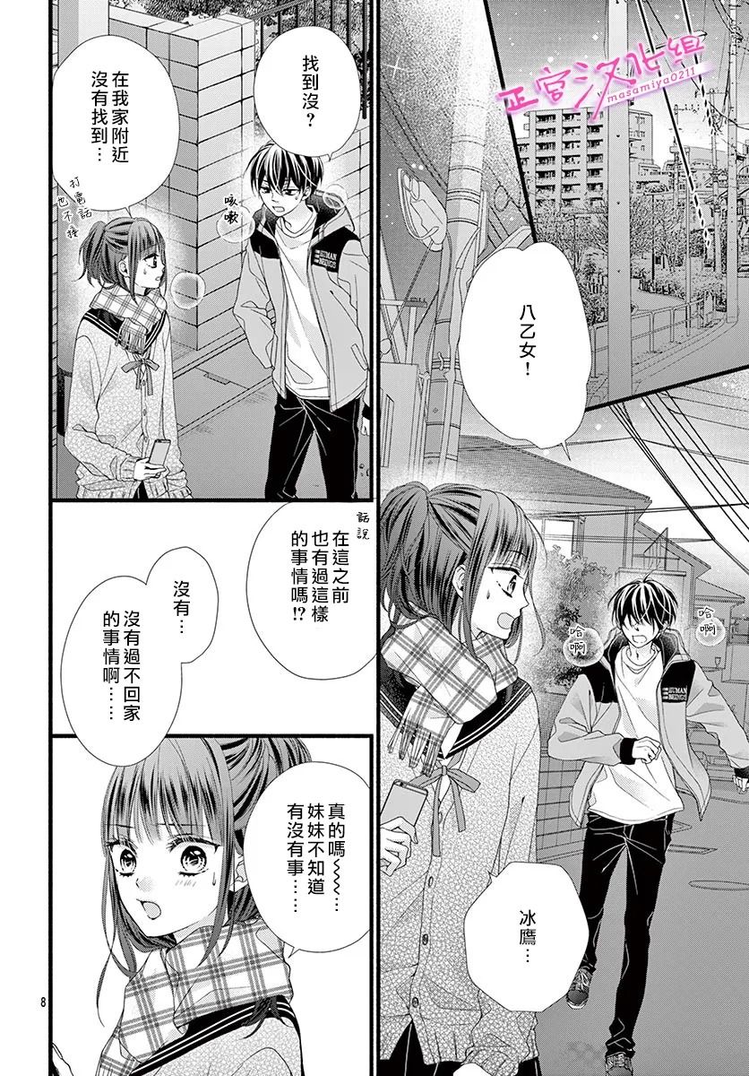 《此爱非恋》漫画最新章节第30话免费下拉式在线观看章节第【10】张图片