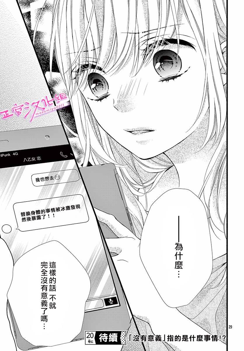 《此爱非恋》漫画最新章节第4话免费下拉式在线观看章节第【29】张图片