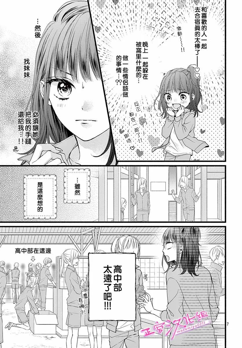 《此爱非恋》漫画最新章节第16话免费下拉式在线观看章节第【9】张图片