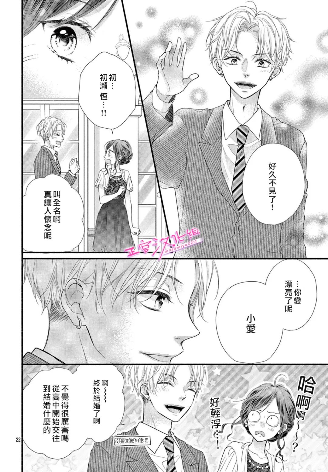 《此爱非恋》漫画最新章节第41话免费下拉式在线观看章节第【20】张图片