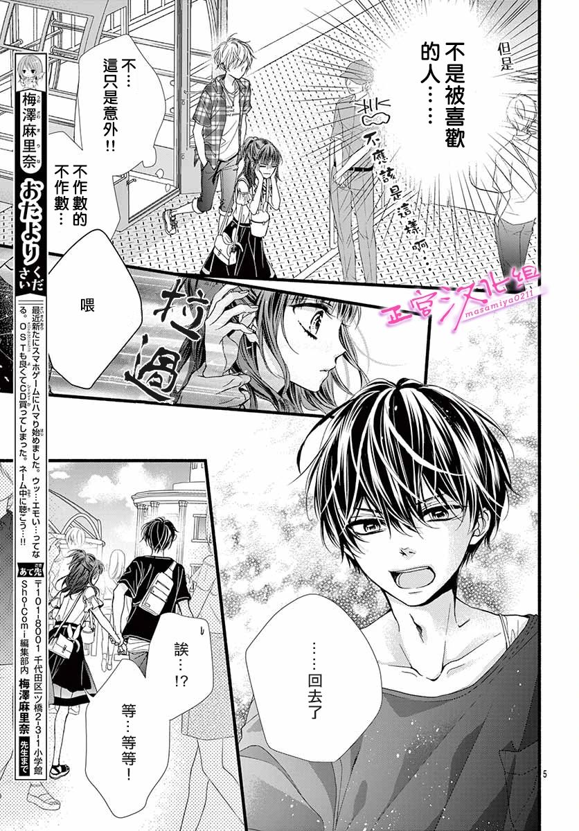 《此爱非恋》漫画最新章节第8话免费下拉式在线观看章节第【5】张图片