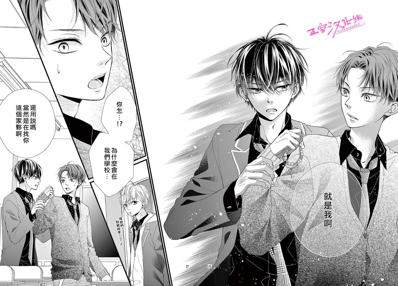 《此爱非恋》漫画最新章节第33话免费下拉式在线观看章节第【26】张图片