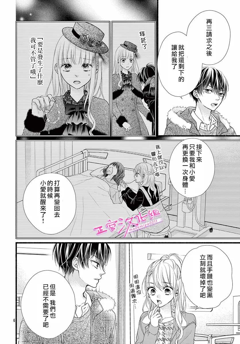 《此爱非恋》漫画最新章节第38话免费下拉式在线观看章节第【6】张图片