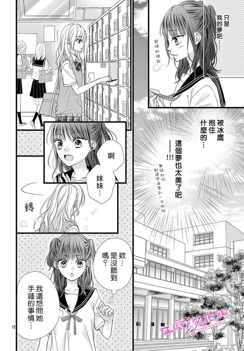 《此爱非恋》漫画最新章节第14话免费下拉式在线观看章节第【13】张图片