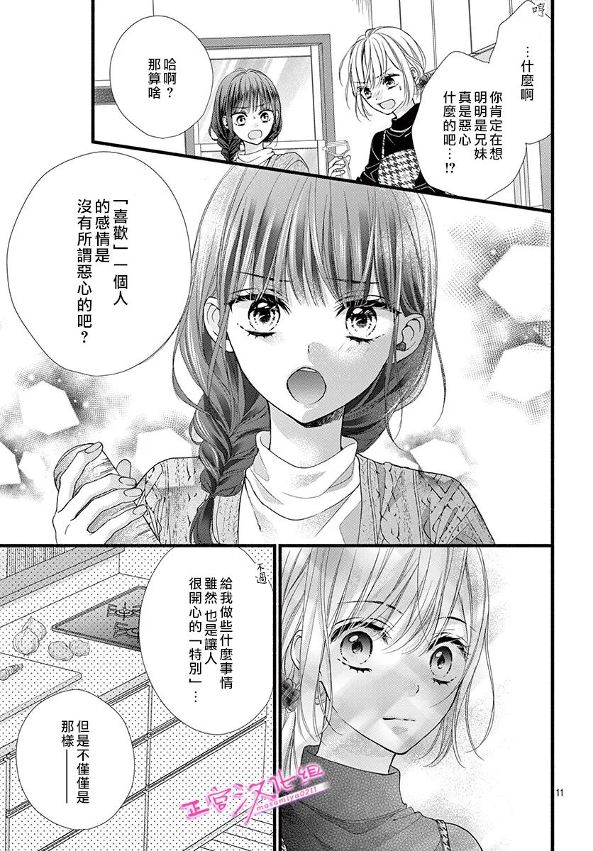 《此爱非恋》漫画最新章节第34话免费下拉式在线观看章节第【13】张图片