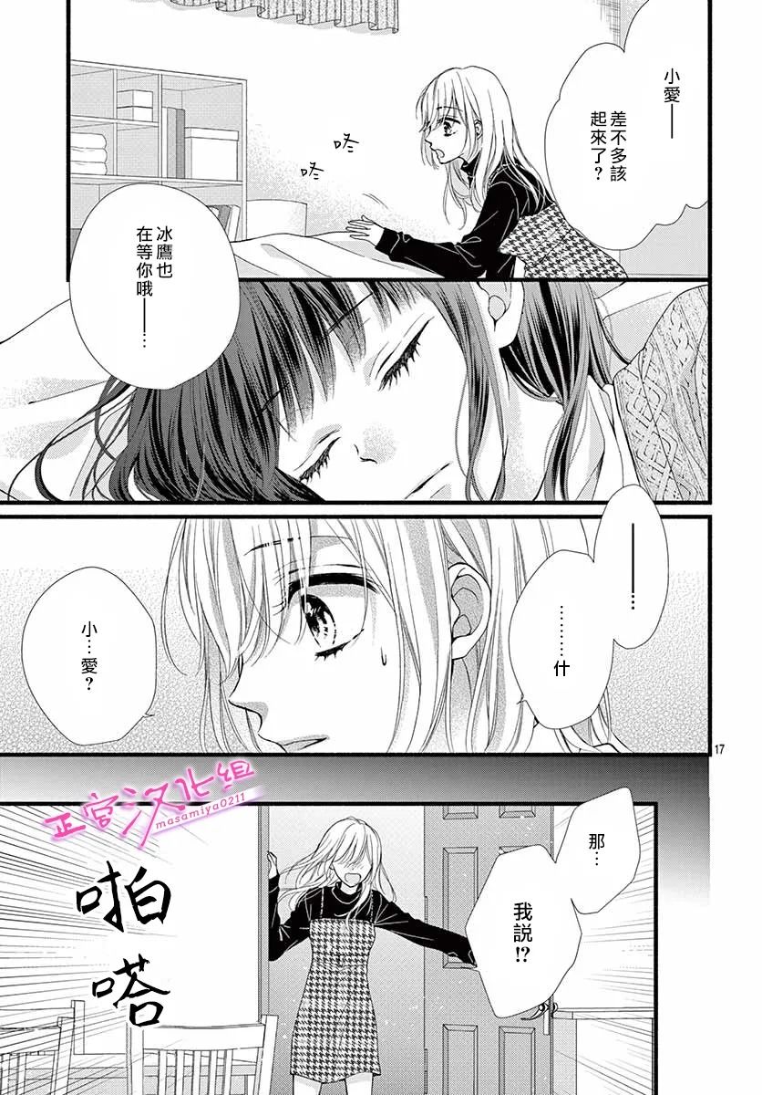 《此爱非恋》漫画最新章节第35话免费下拉式在线观看章节第【16】张图片