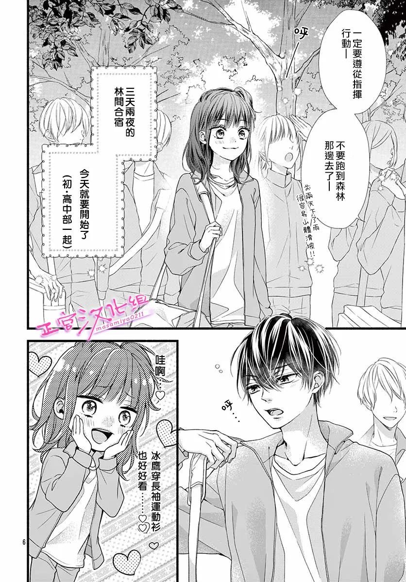 《此爱非恋》漫画最新章节第16话免费下拉式在线观看章节第【8】张图片