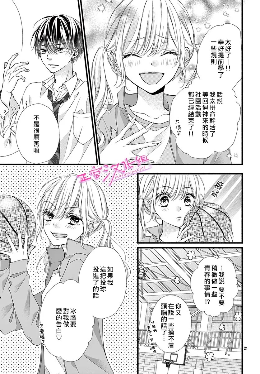 《此爱非恋》漫画最新章节第20话免费下拉式在线观看章节第【19】张图片