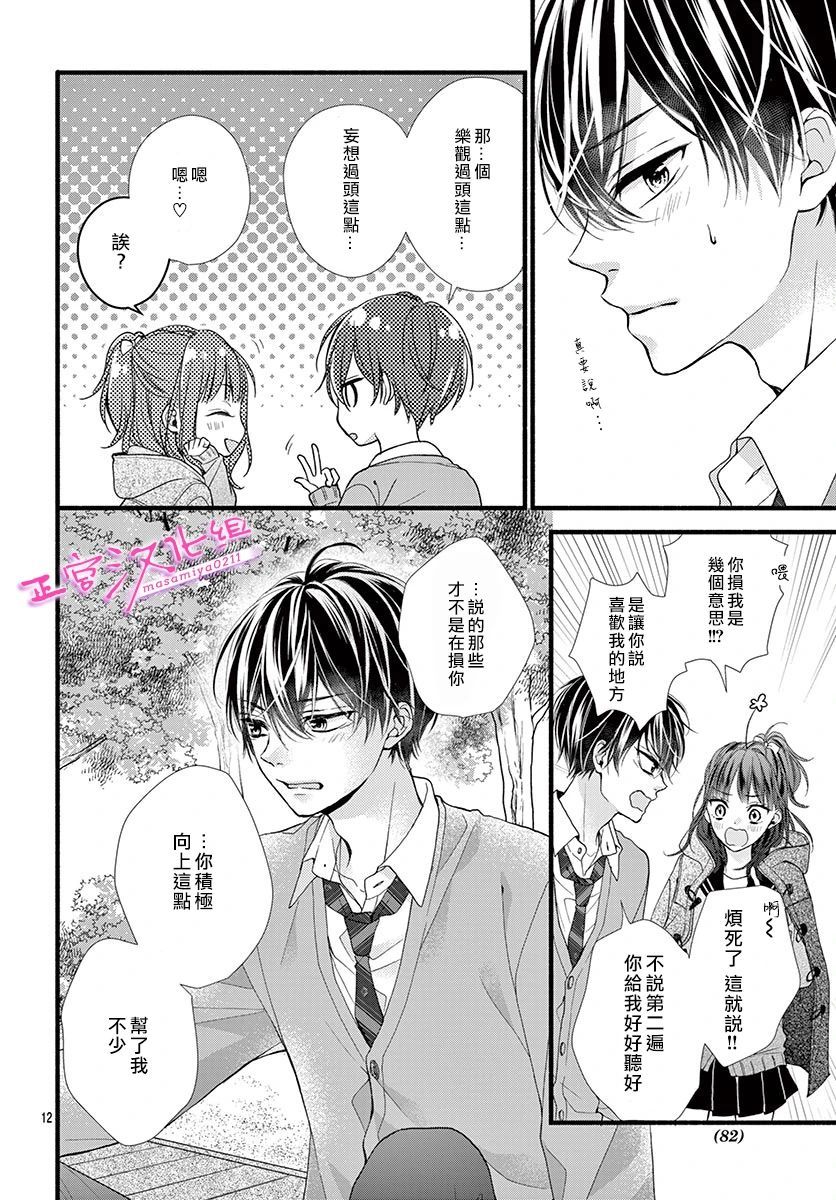 《此爱非恋》漫画最新章节第28话免费下拉式在线观看章节第【12】张图片