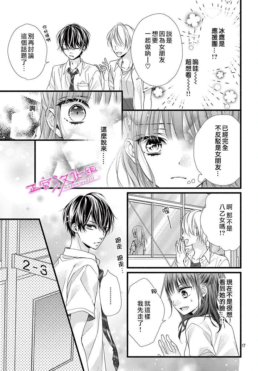 《此爱非恋》漫画最新章节第11话免费下拉式在线观看章节第【17】张图片