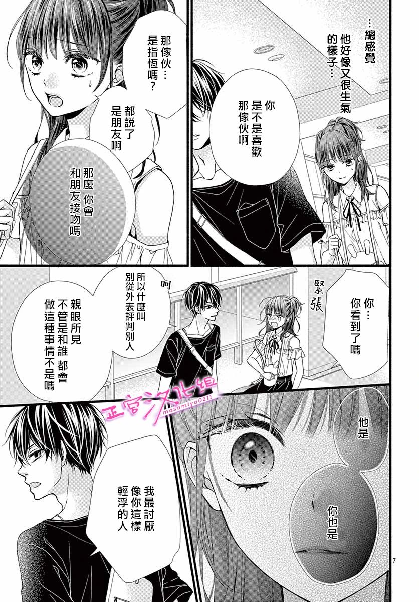 《此爱非恋》漫画最新章节第8话免费下拉式在线观看章节第【7】张图片