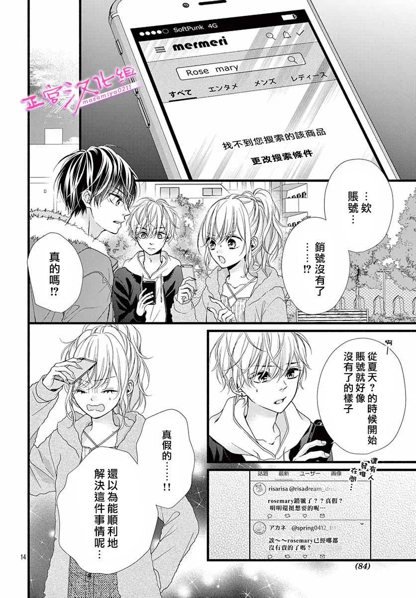 《此爱非恋》漫画最新章节第36话免费下拉式在线观看章节第【14】张图片