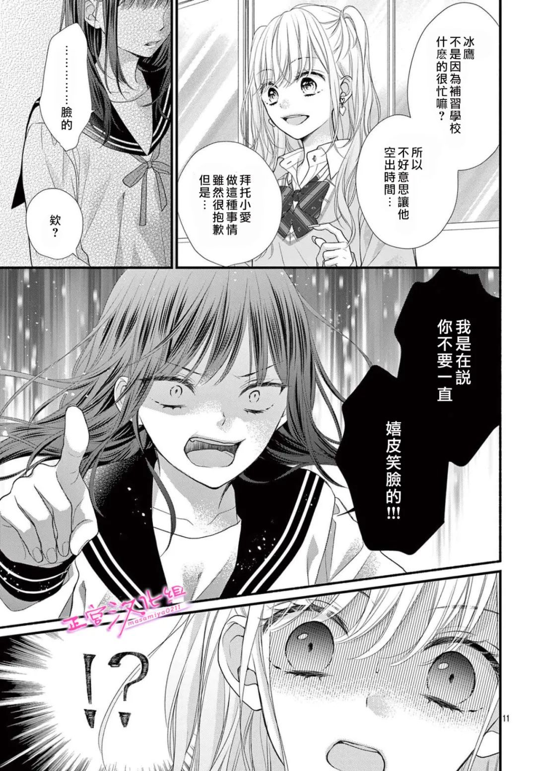 《此爱非恋》漫画最新章节第40话免费下拉式在线观看章节第【12】张图片