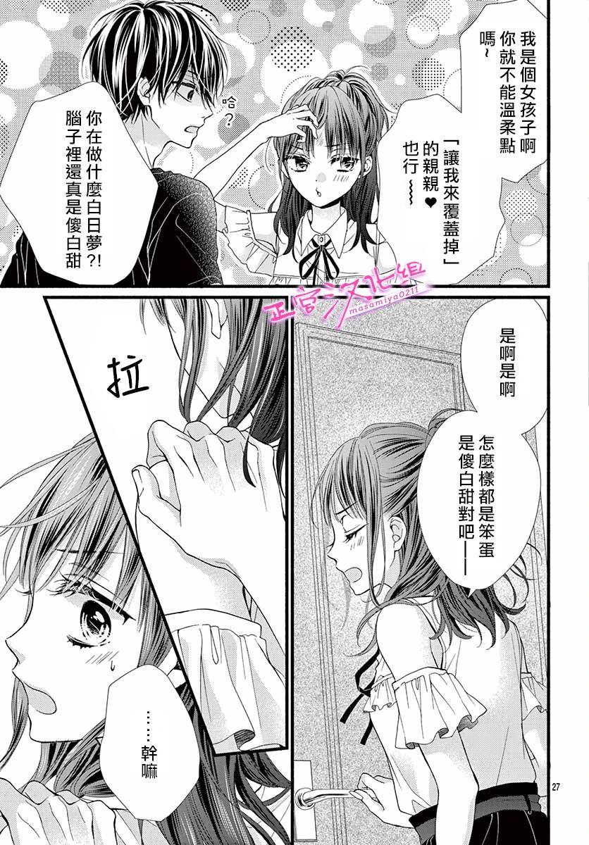 《此爱非恋》漫画最新章节第8话免费下拉式在线观看章节第【27】张图片