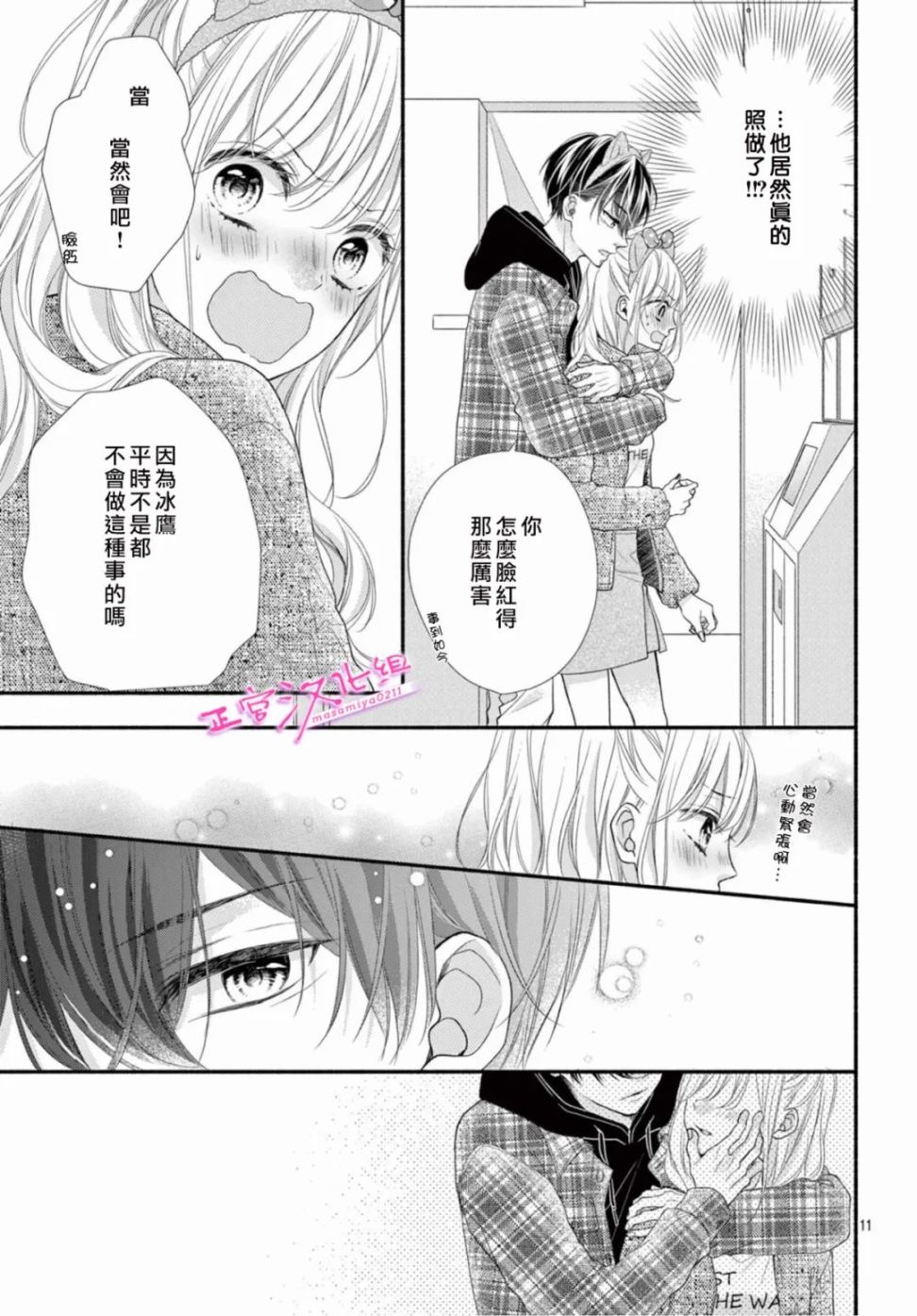 《此爱非恋》漫画最新章节第39话免费下拉式在线观看章节第【11】张图片