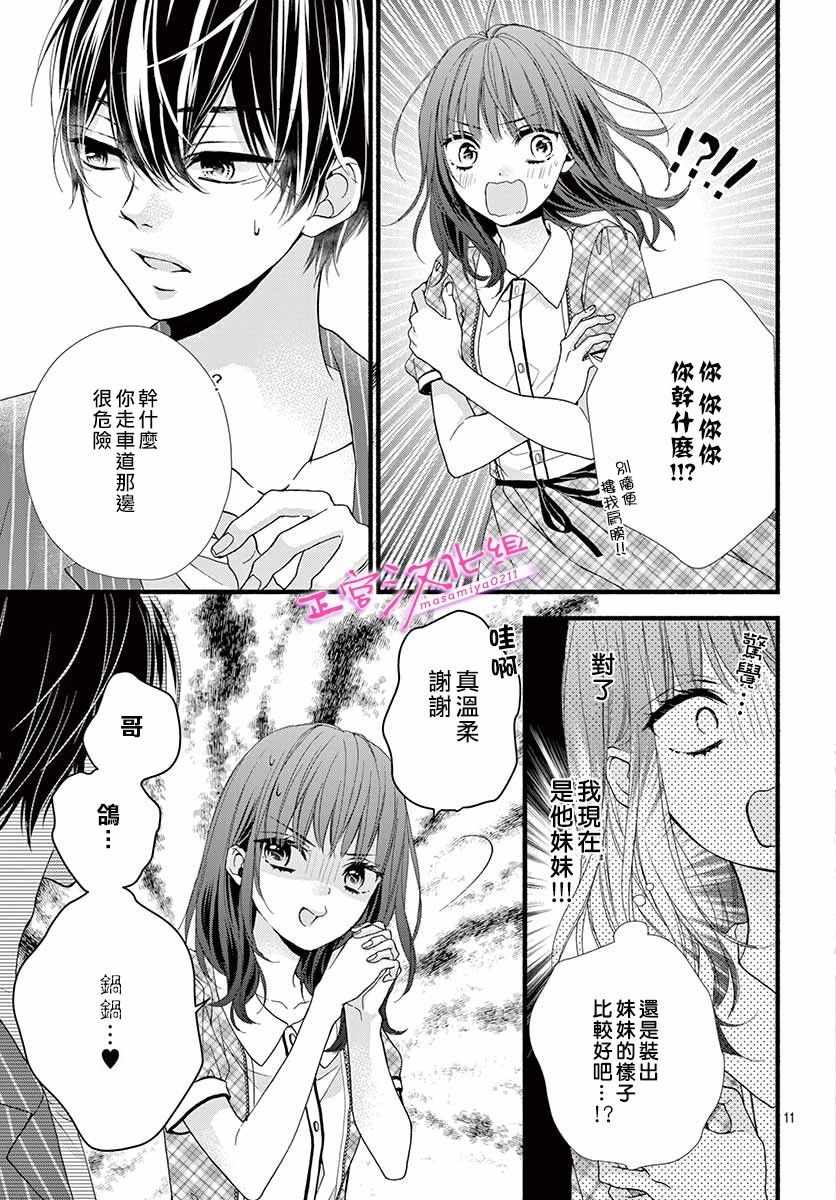 《此爱非恋》漫画最新章节第2话免费下拉式在线观看章节第【11】张图片