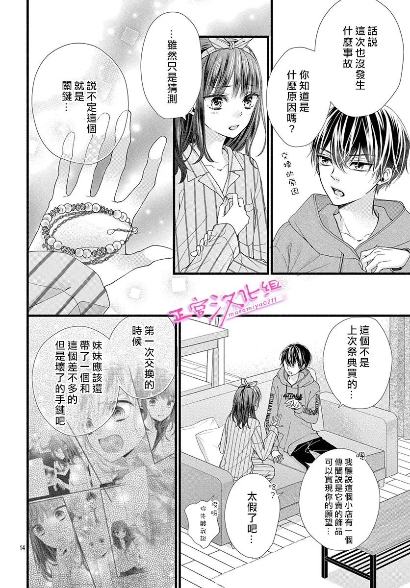 《此爱非恋》漫画最新章节第23话免费下拉式在线观看章节第【14】张图片