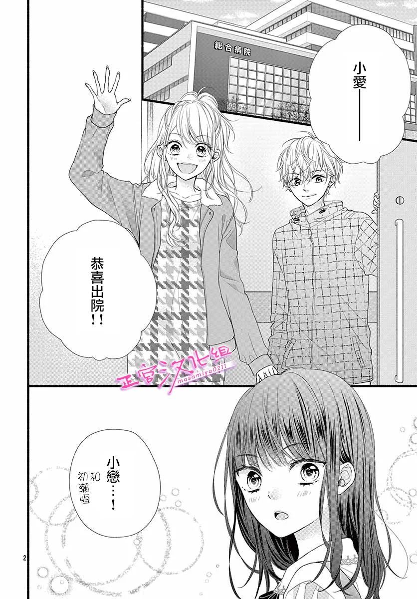 《此爱非恋》漫画最新章节第38话免费下拉式在线观看章节第【2】张图片