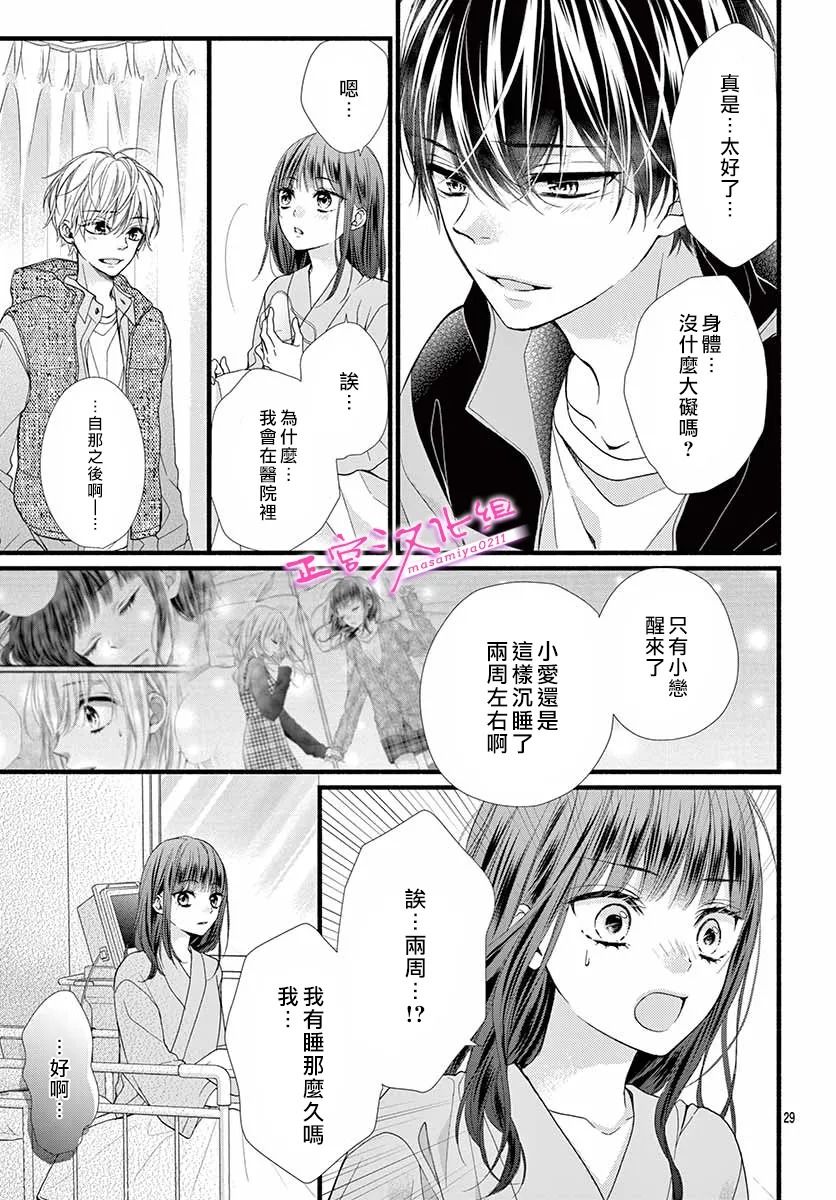 《此爱非恋》漫画最新章节第37话免费下拉式在线观看章节第【29】张图片