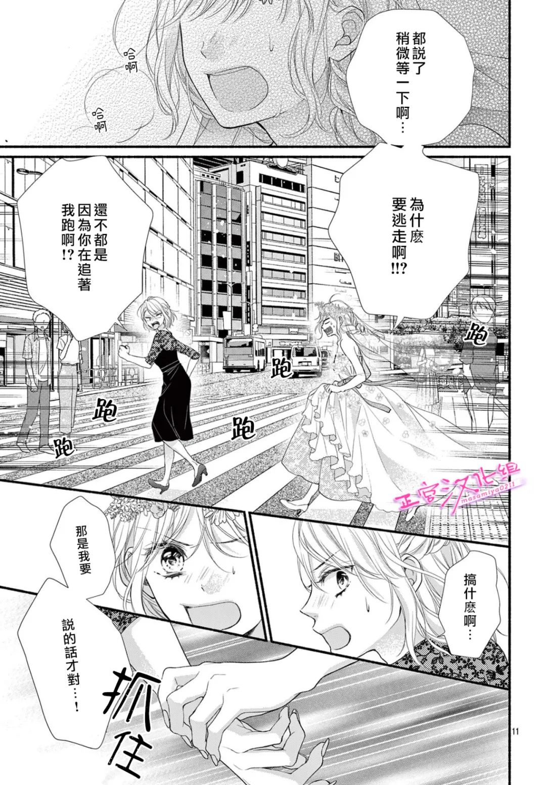 《此爱非恋》漫画最新章节第41话免费下拉式在线观看章节第【11】张图片