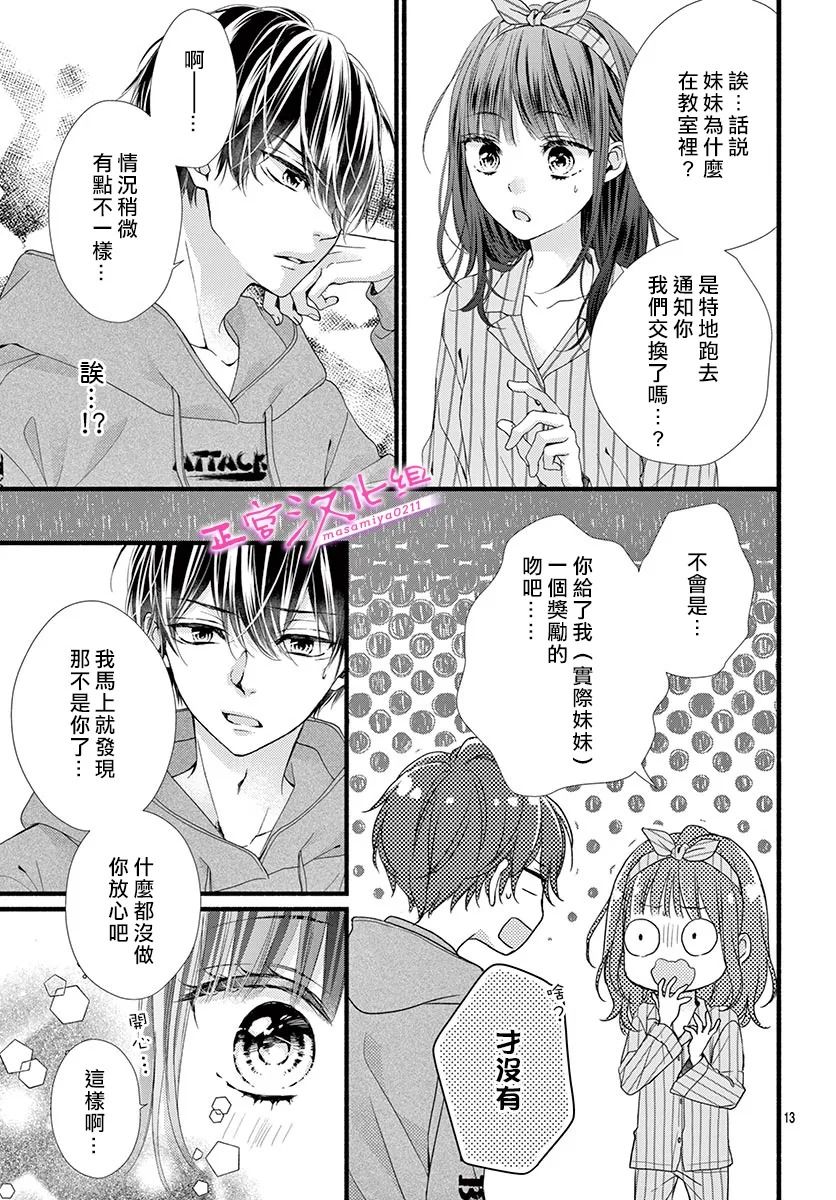 《此爱非恋》漫画最新章节第23话免费下拉式在线观看章节第【13】张图片