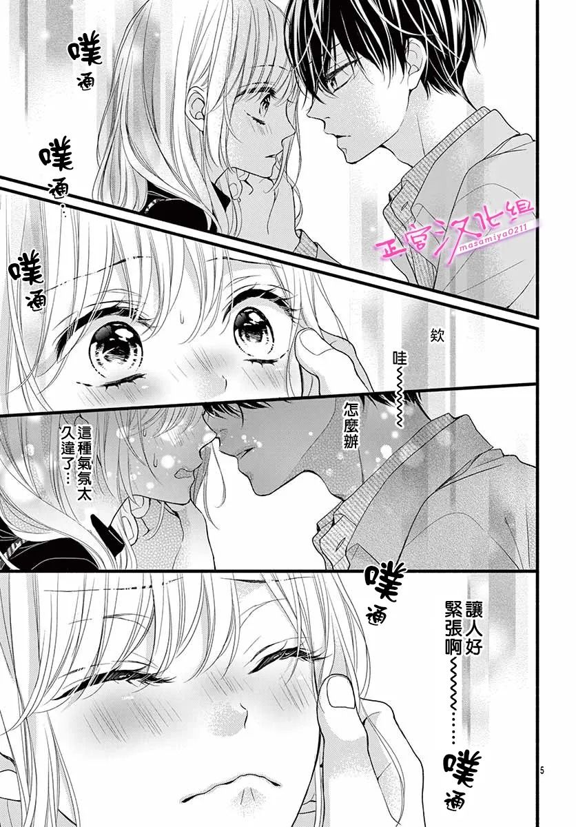 《此爱非恋》漫画最新章节第35话免费下拉式在线观看章节第【4】张图片