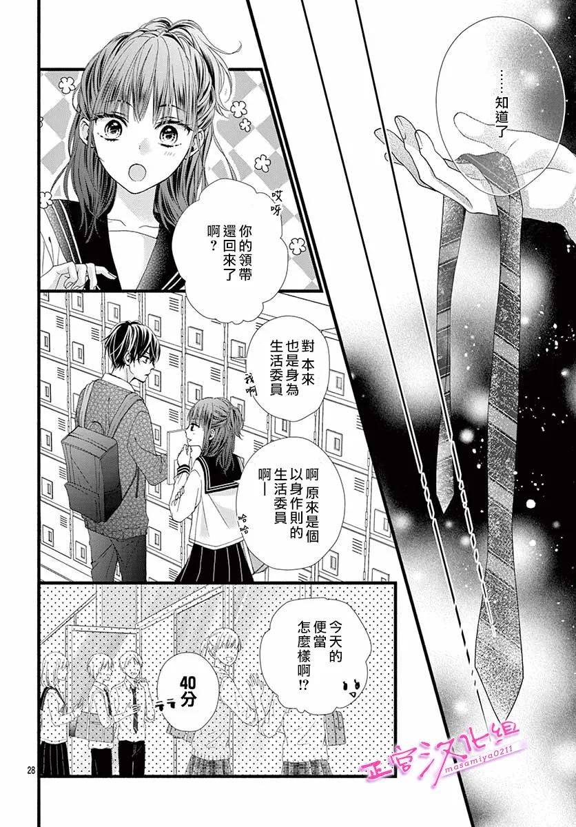 《此爱非恋》漫画最新章节第15话免费下拉式在线观看章节第【24】张图片