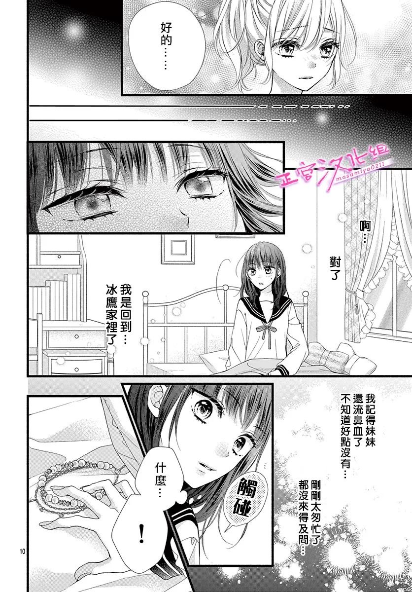 《此爱非恋》漫画最新章节第23话免费下拉式在线观看章节第【10】张图片