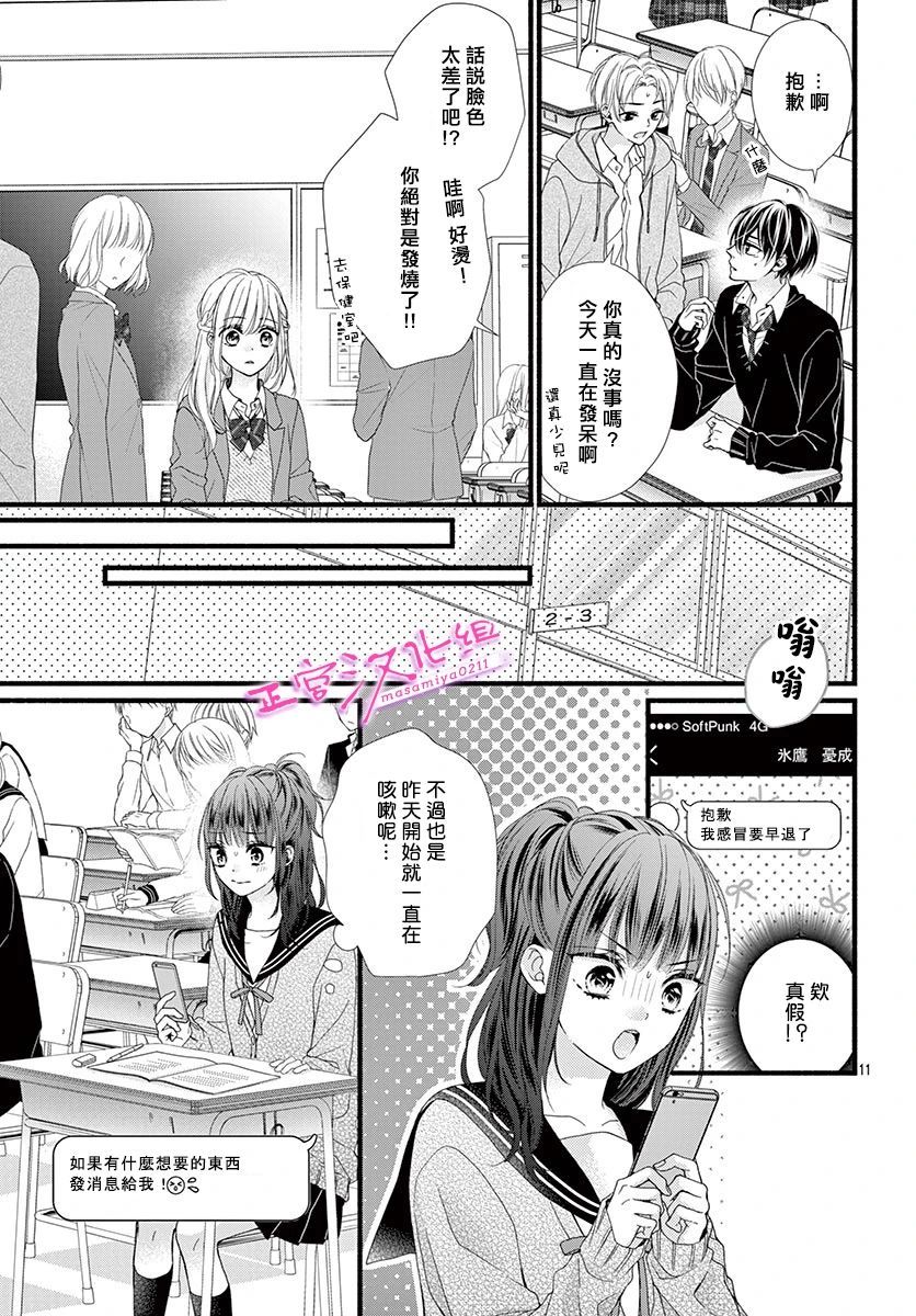 《此爱非恋》漫画最新章节第29话免费下拉式在线观看章节第【11】张图片