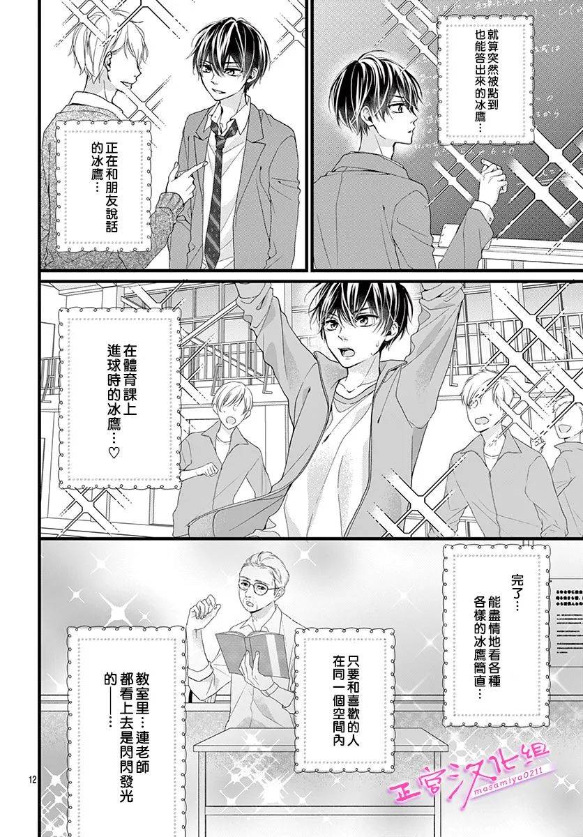 《此爱非恋》漫画最新章节第17话免费下拉式在线观看章节第【12】张图片