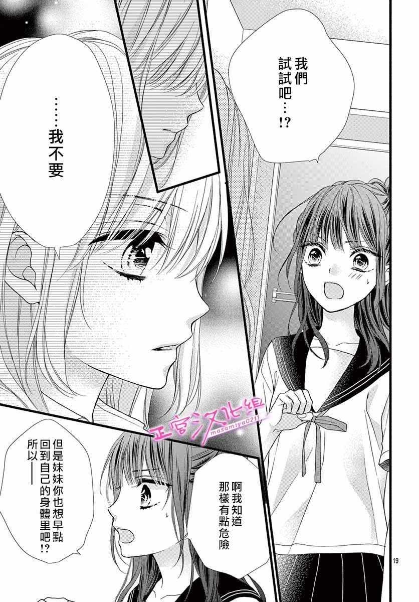 《此爱非恋》漫画最新章节第5话免费下拉式在线观看章节第【19】张图片