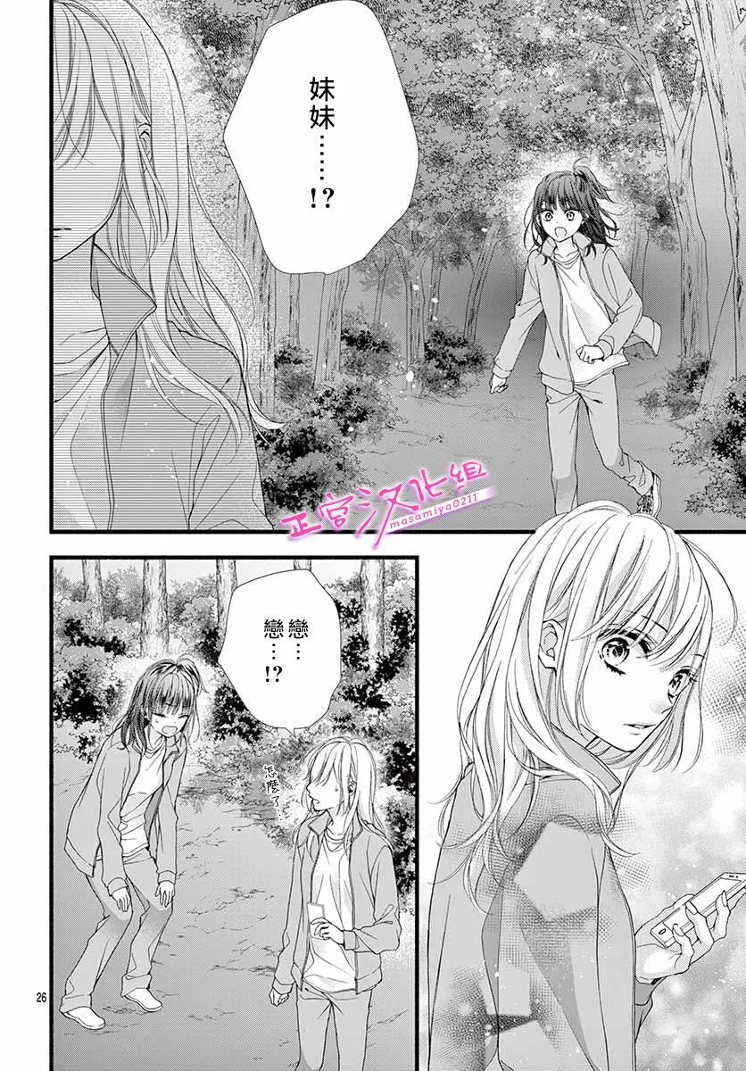 《此爱非恋》漫画最新章节第16话免费下拉式在线观看章节第【28】张图片